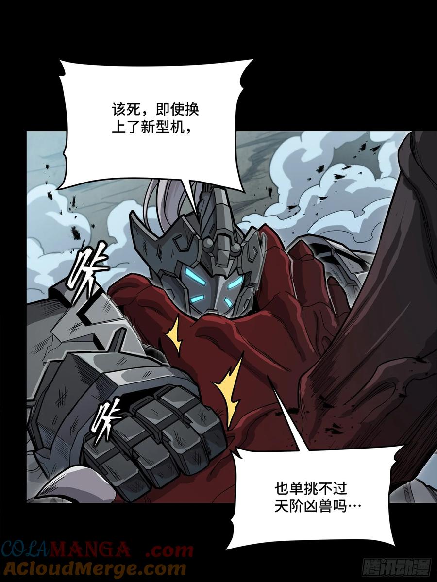 星甲魂将传 264 狮吼炮 第4页