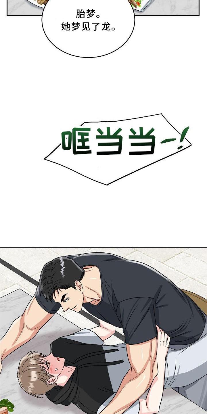《虎的孩子》第29章：代孕 第8页