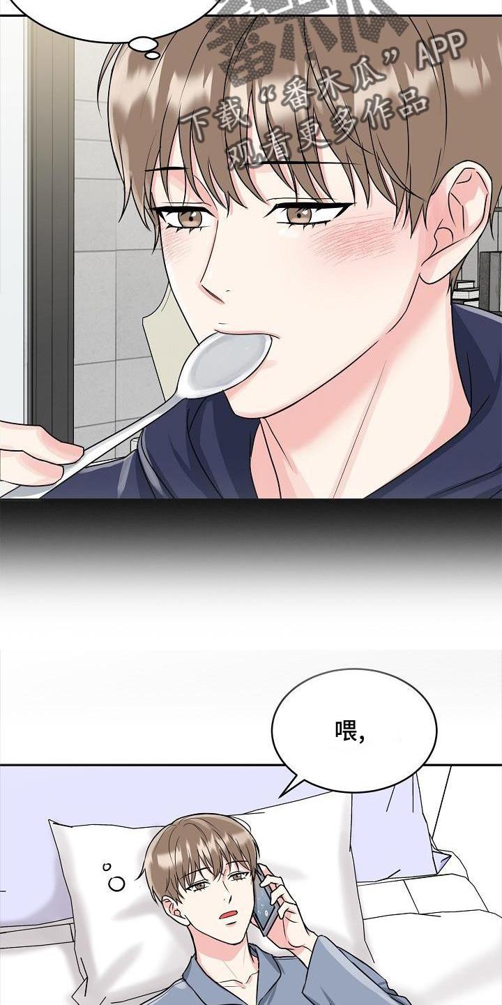 《虎的孩子》第29章：代孕 第14页