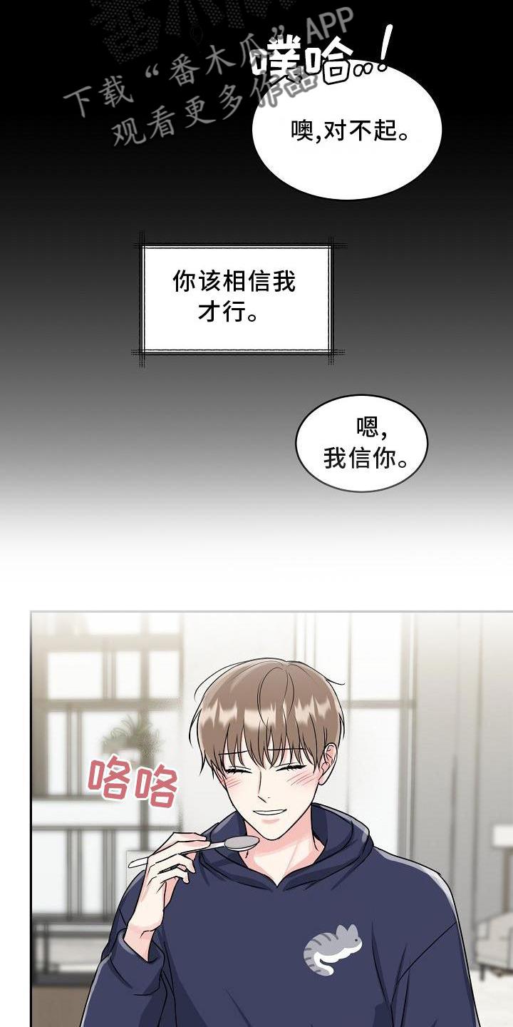 《虎的孩子》第29章：代孕 第18页