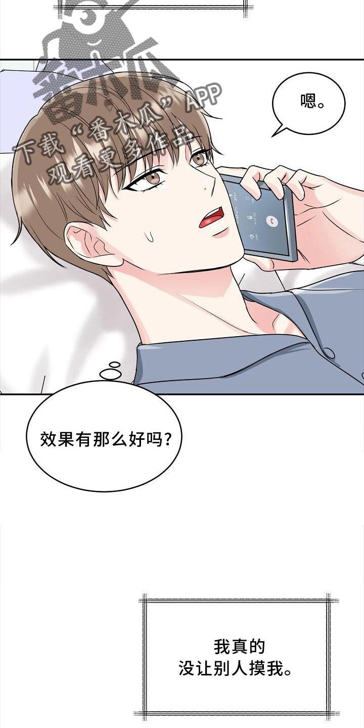《虎的孩子》第29章：代孕 第16页
