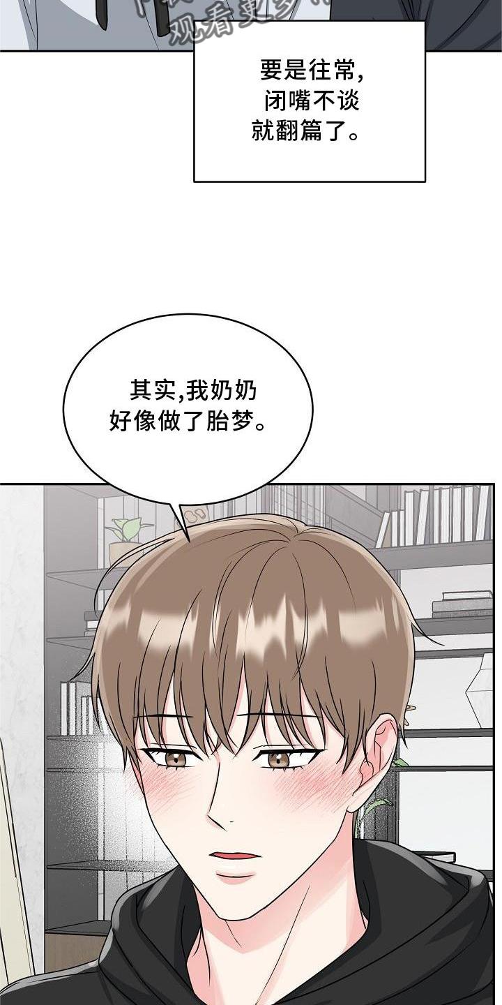 《虎的孩子》第29章：代孕 第6页