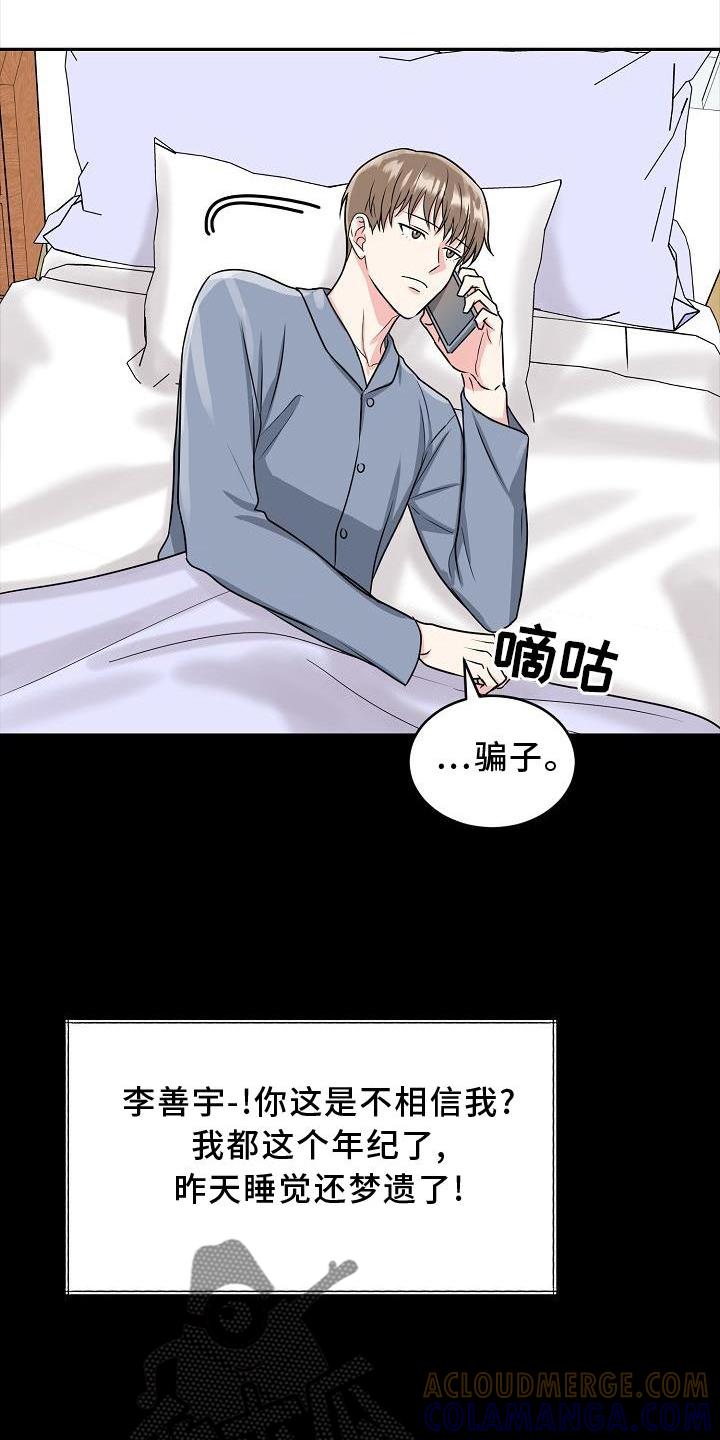 《虎的孩子》第29章：代孕 第17页
