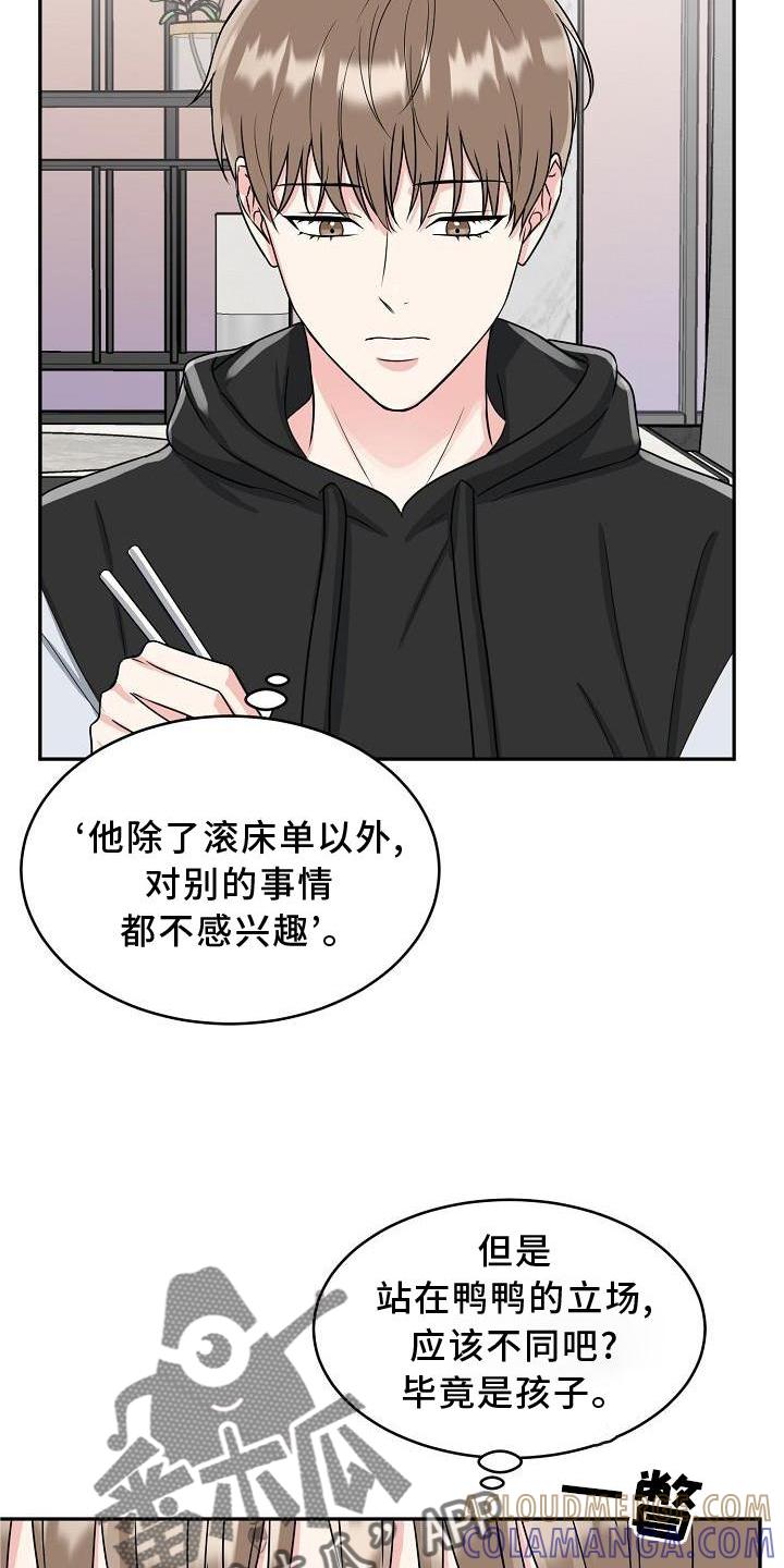 《虎的孩子》第29章：代孕 第3页