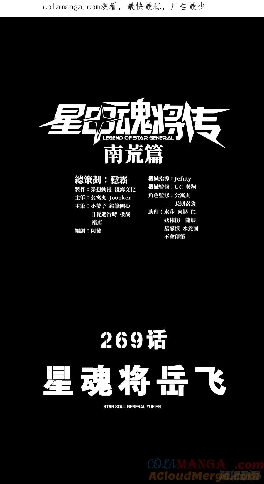 星甲魂将传 269 星魂将岳飞 第1页