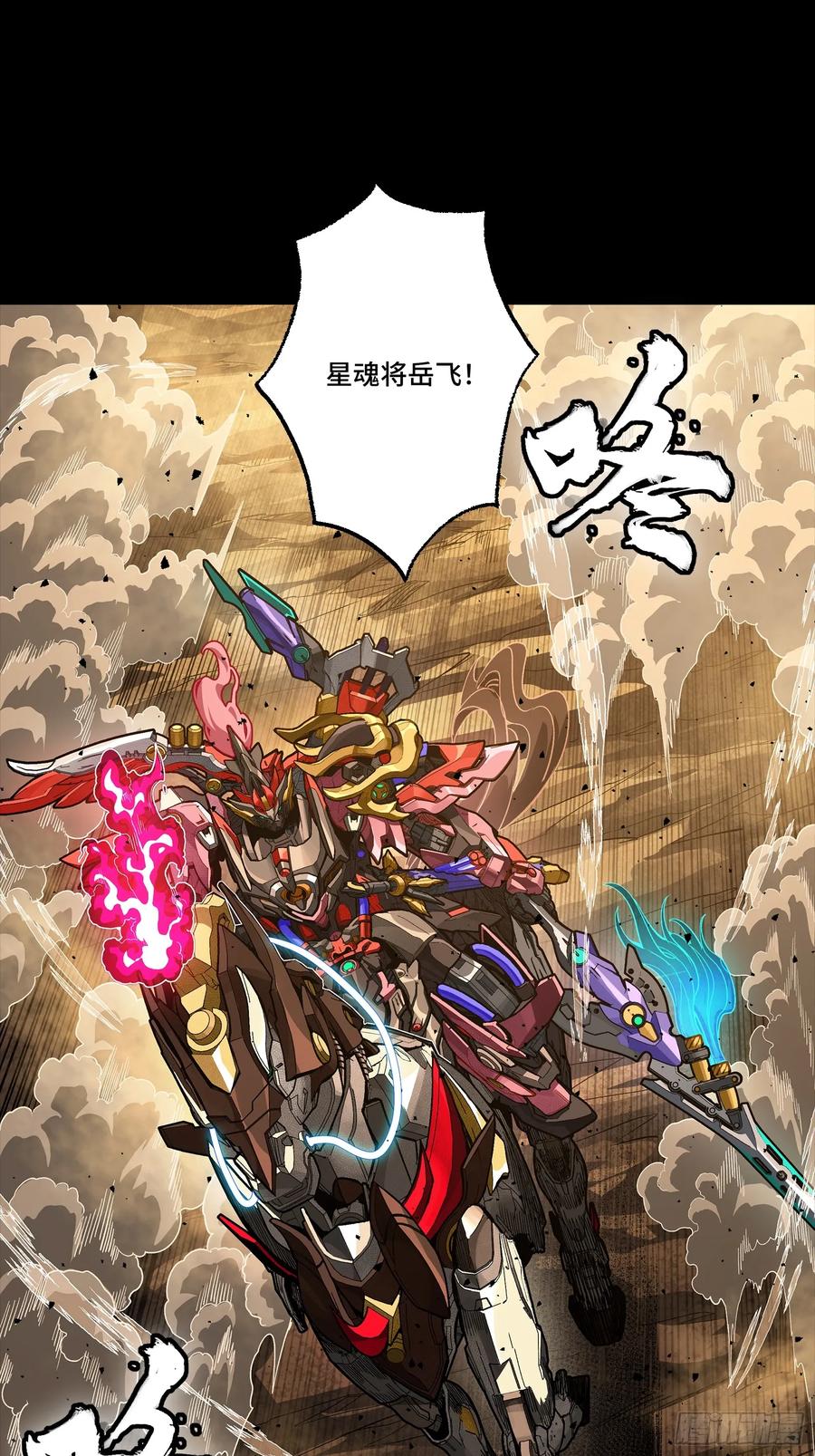 星甲魂将传 269 星魂将岳飞 第2页