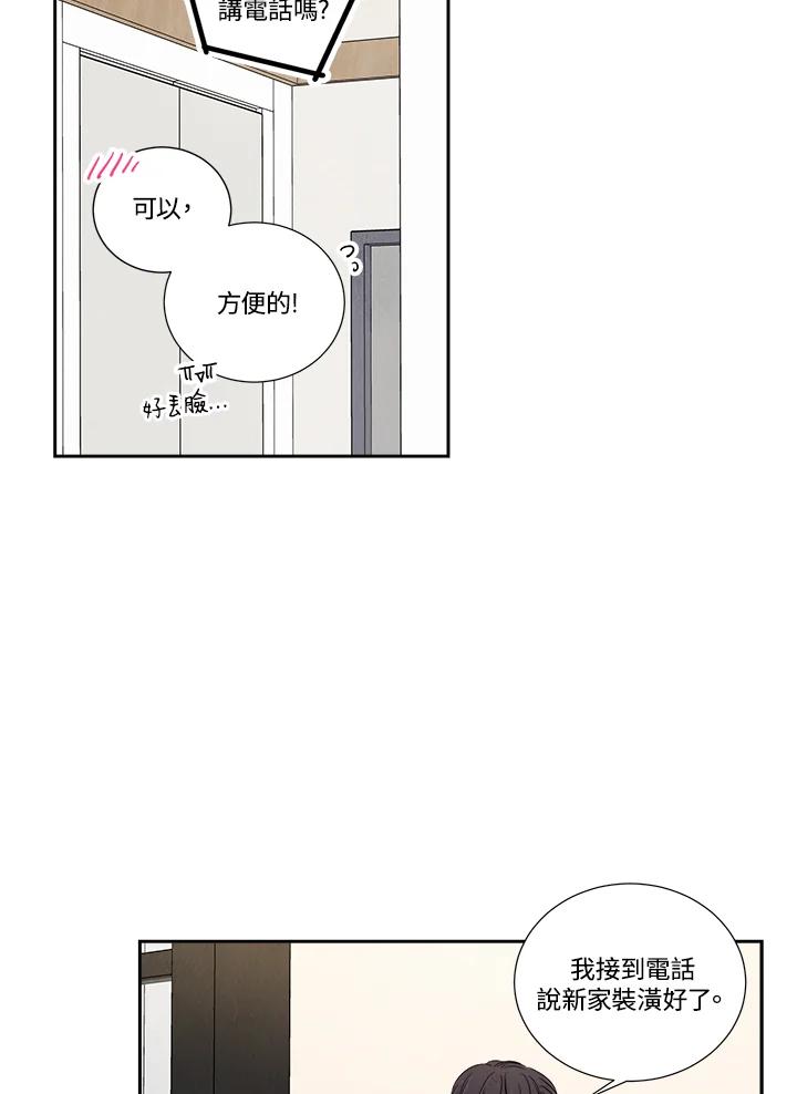 《纵然心痛》第31话 第48页