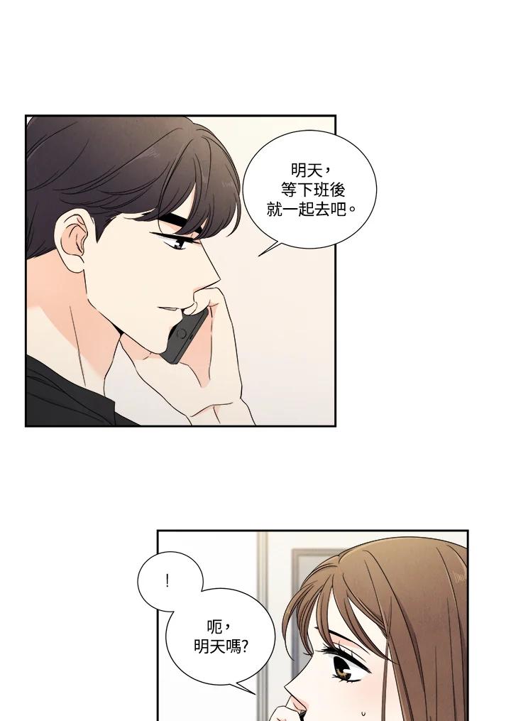 《纵然心痛》第31话 第51页