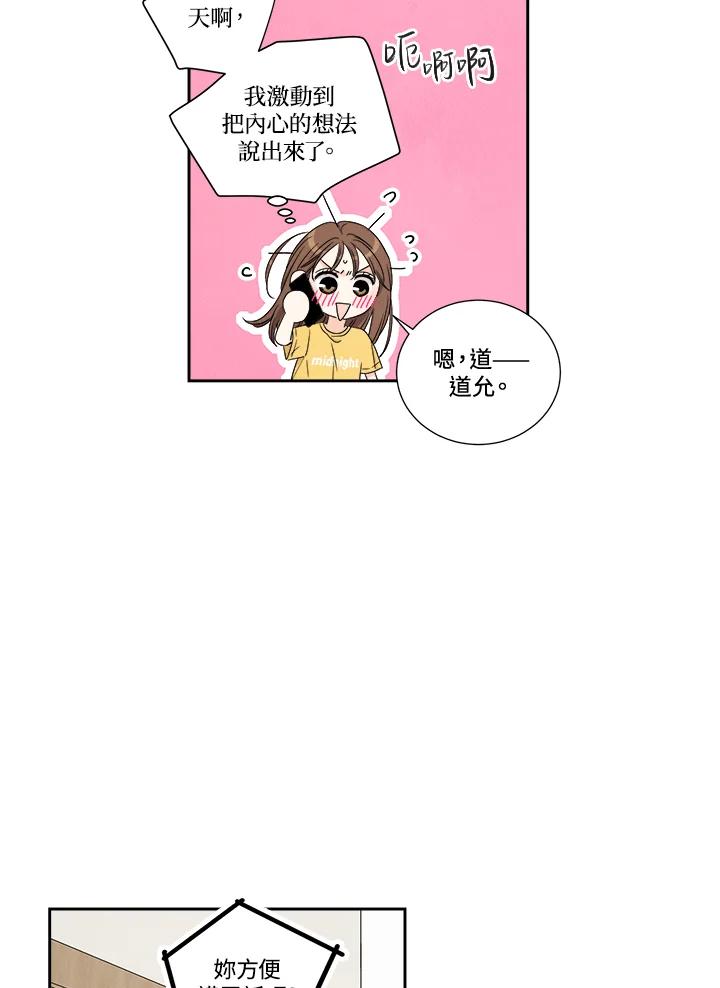《纵然心痛》第31话 第47页