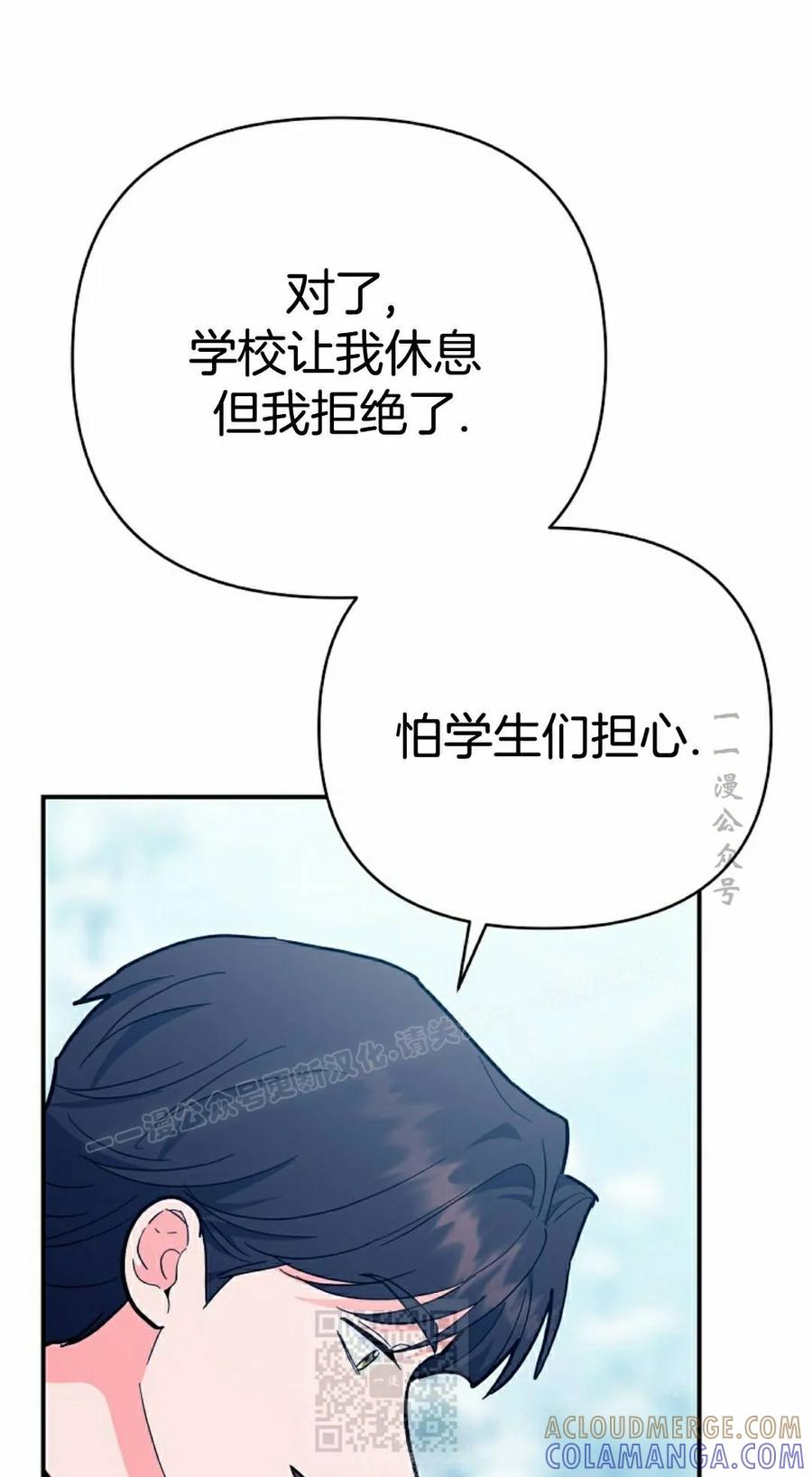 《学院的剑术教师》第32集 第49页