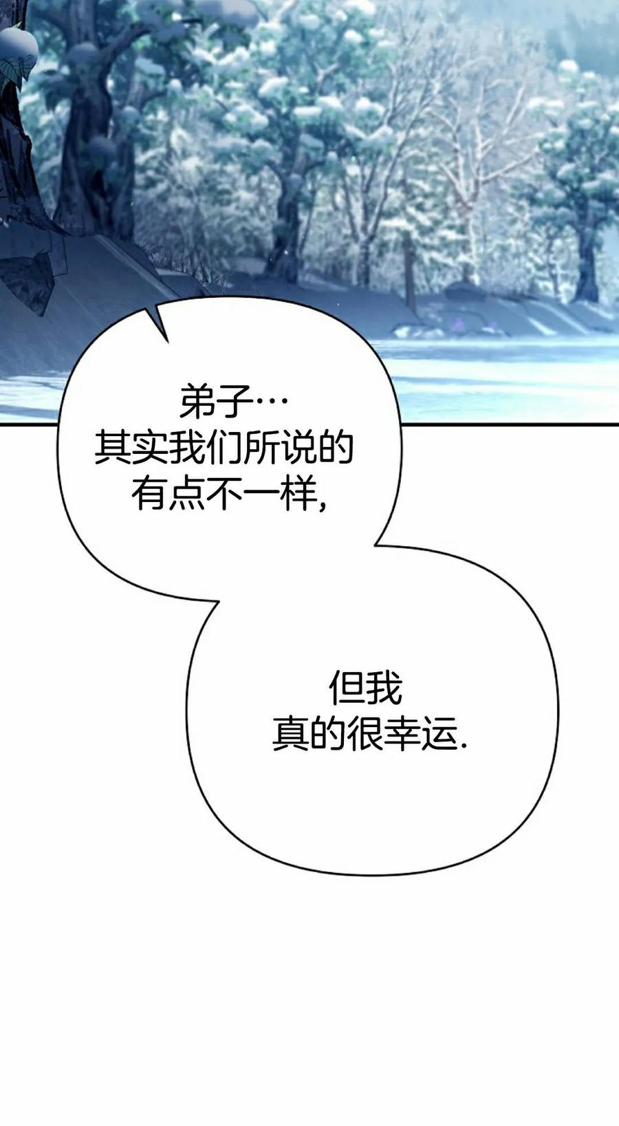 《学院的剑术教师》第32集 第48页