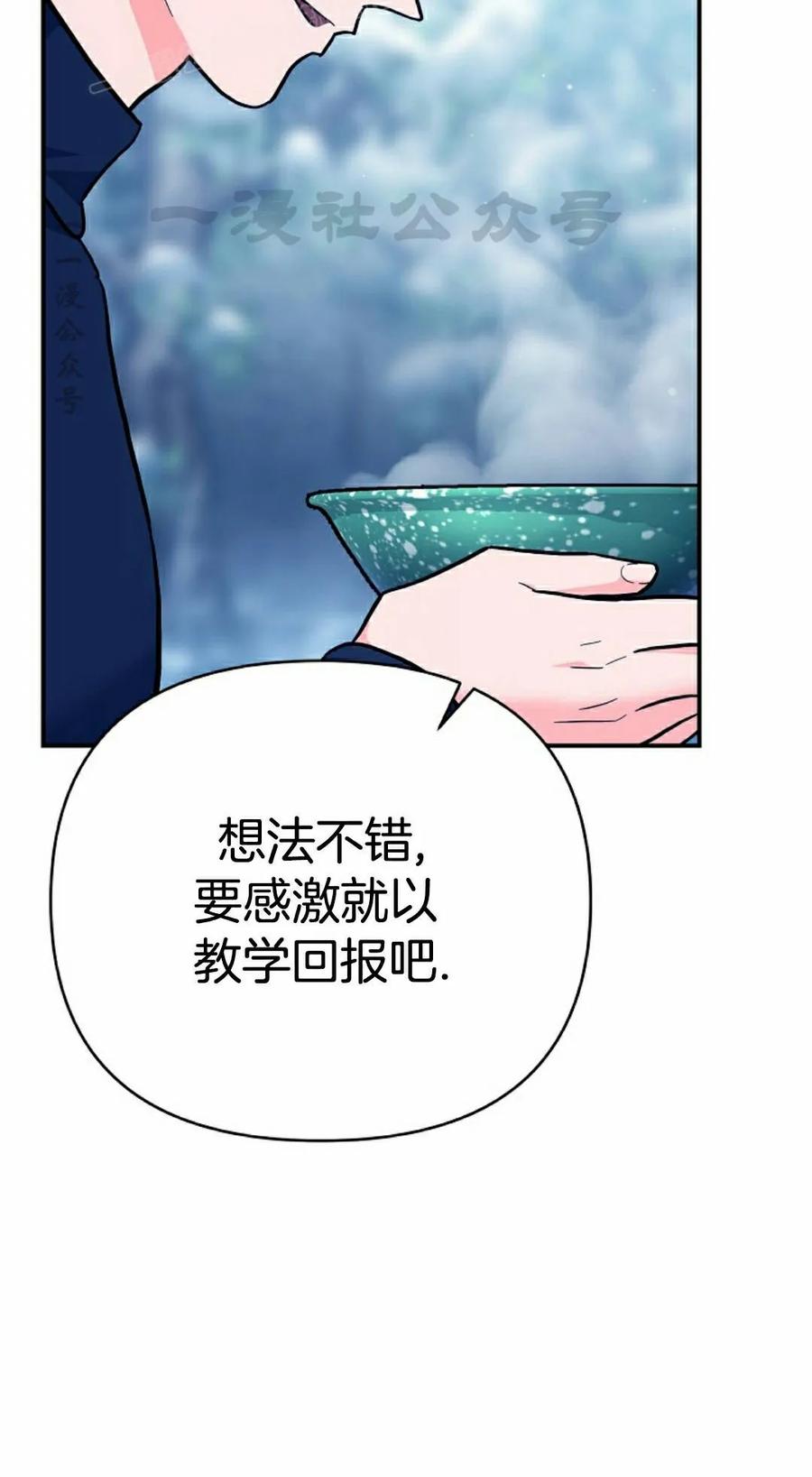 《学院的剑术教师》第32集 第50页