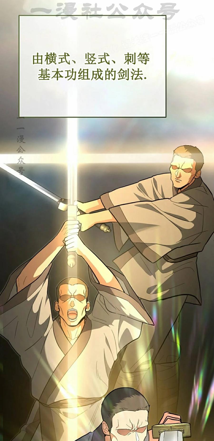 《学院的剑术教师》第32集 第54页