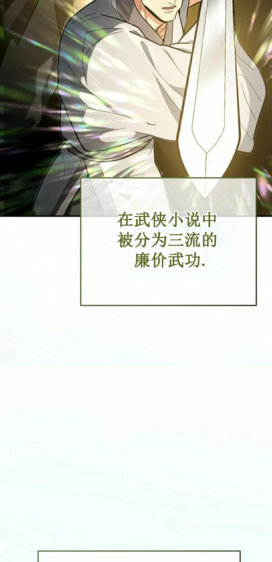 《学院的剑术教师》第32集 第55页