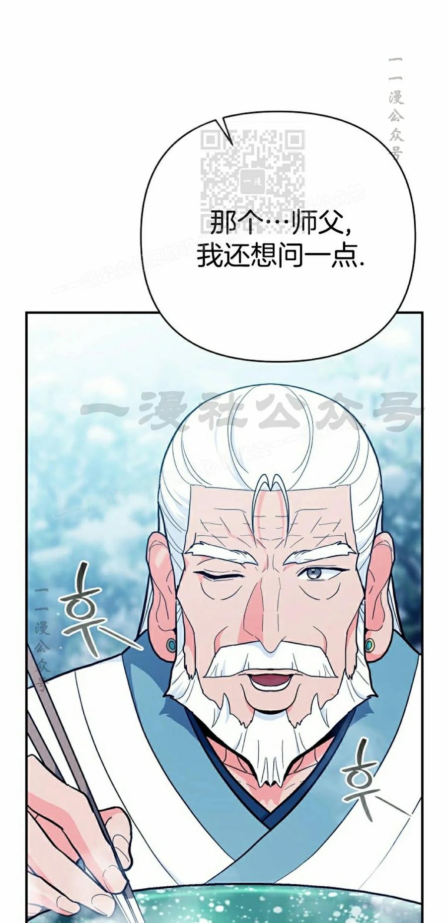《学院的剑术教师》第32集 第51页