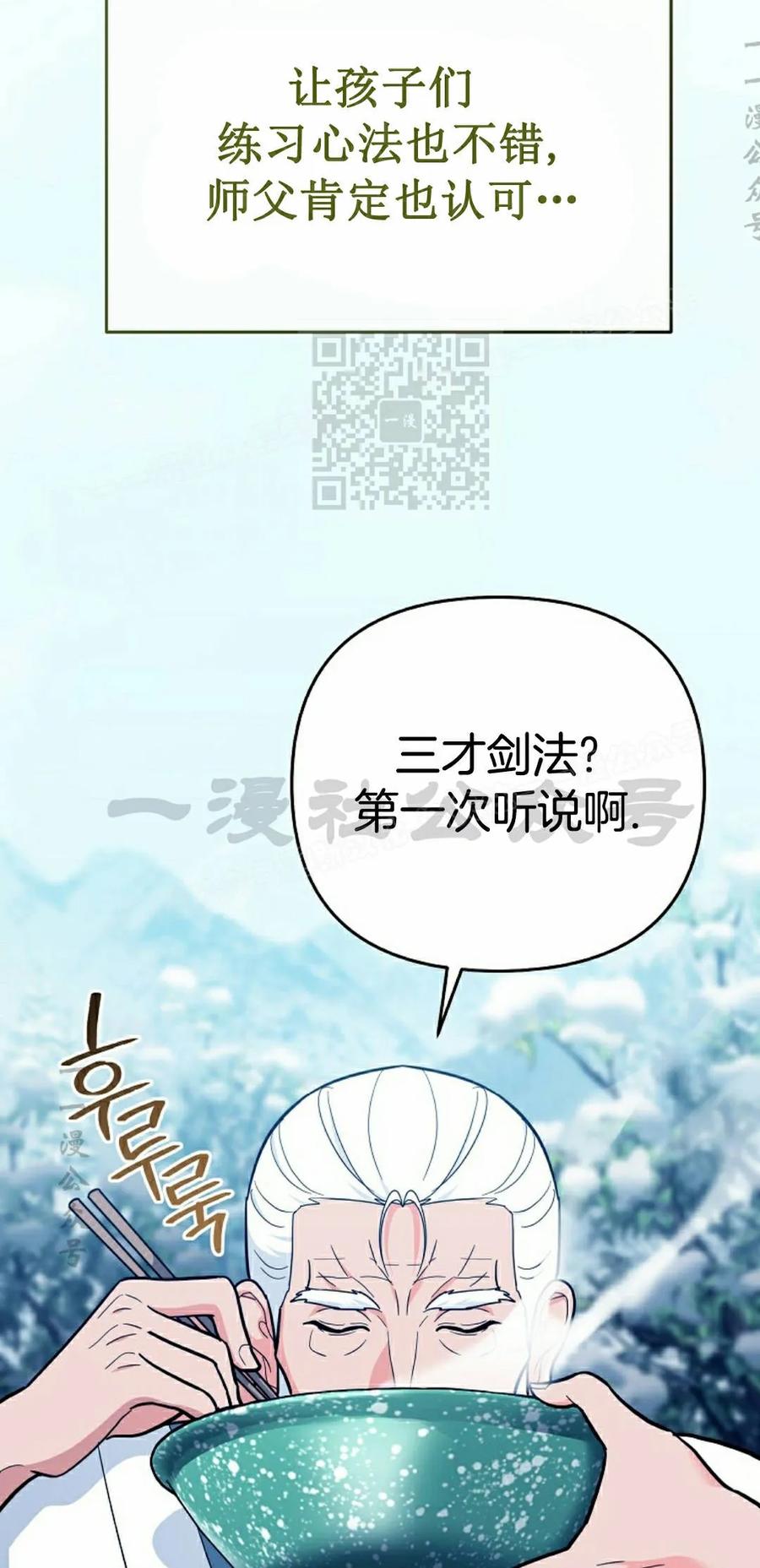 《学院的剑术教师》第32集 第56页