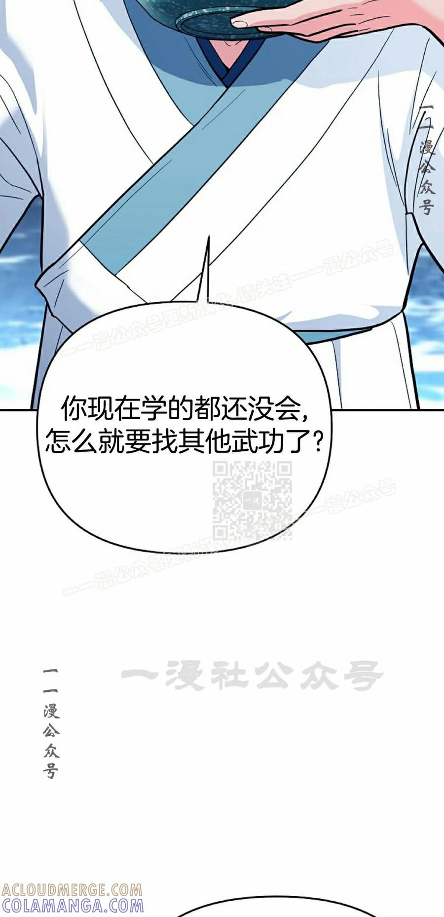 《学院的剑术教师》第32集 第57页