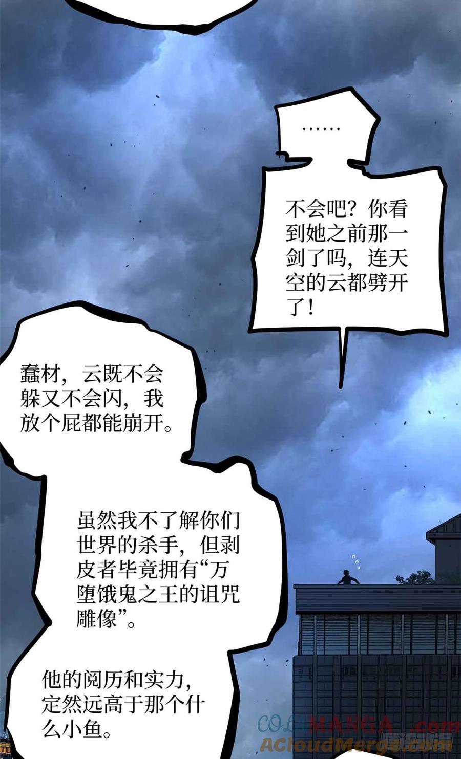 《万界守门人》33 交易 第17页