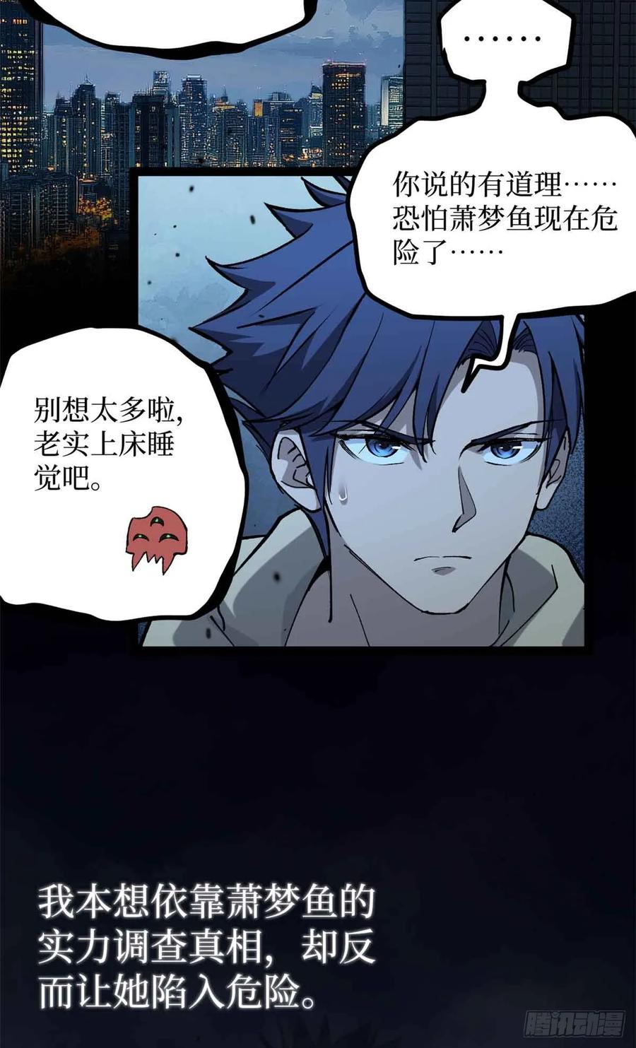 《万界守门人》33 交易 第18页