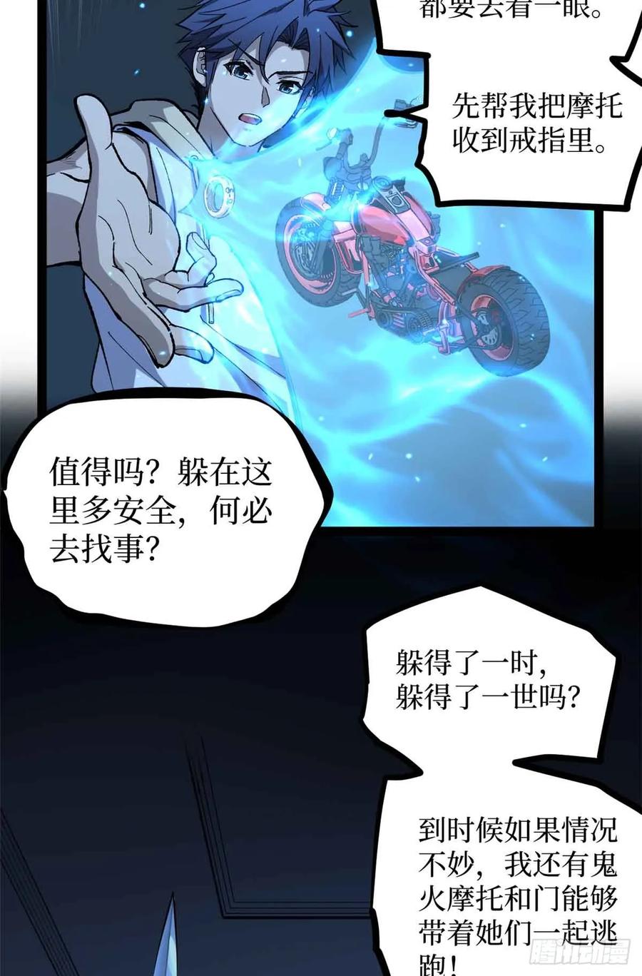 《万界守门人》33 交易 第26页