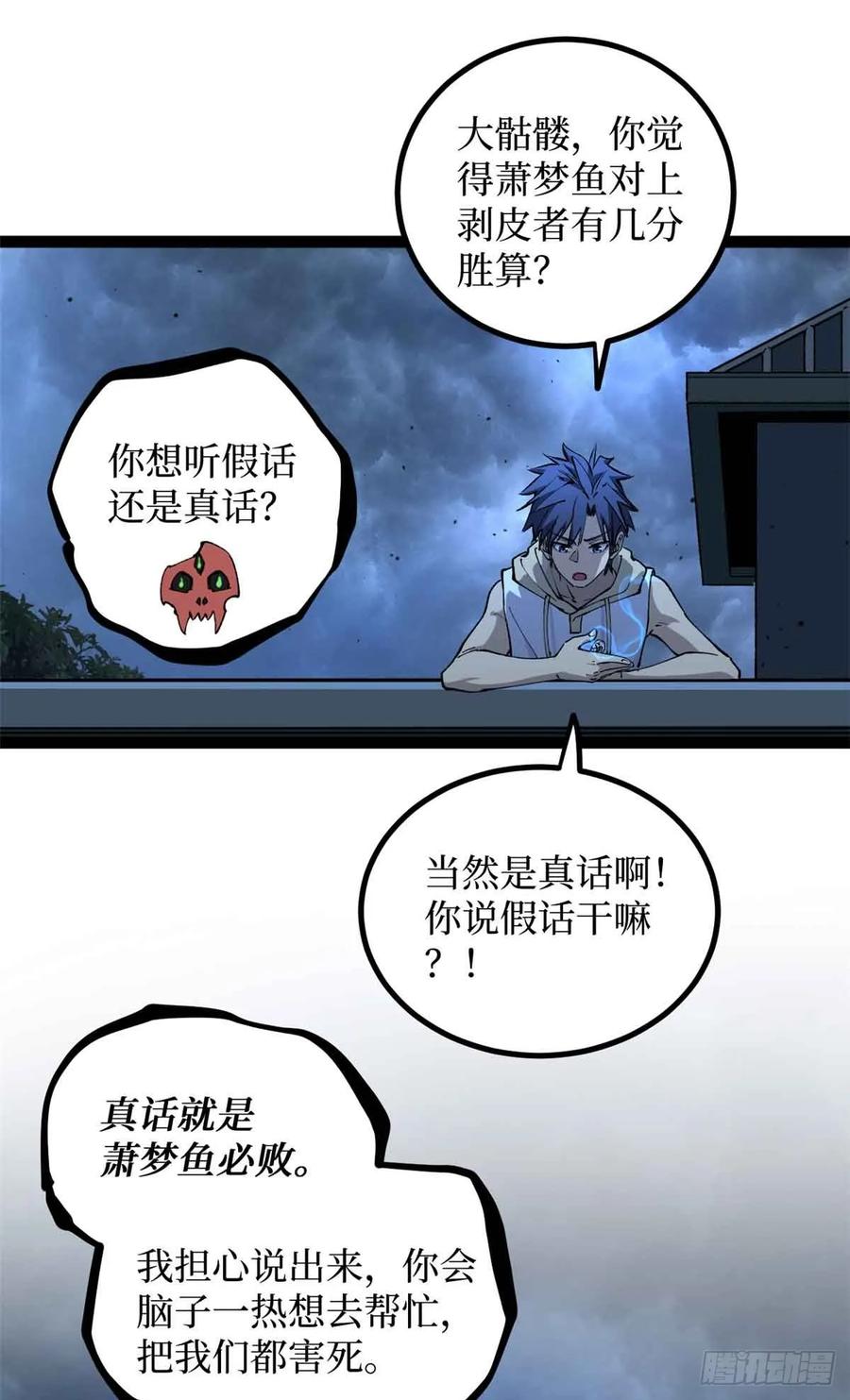 《万界守门人》33 交易 第16页