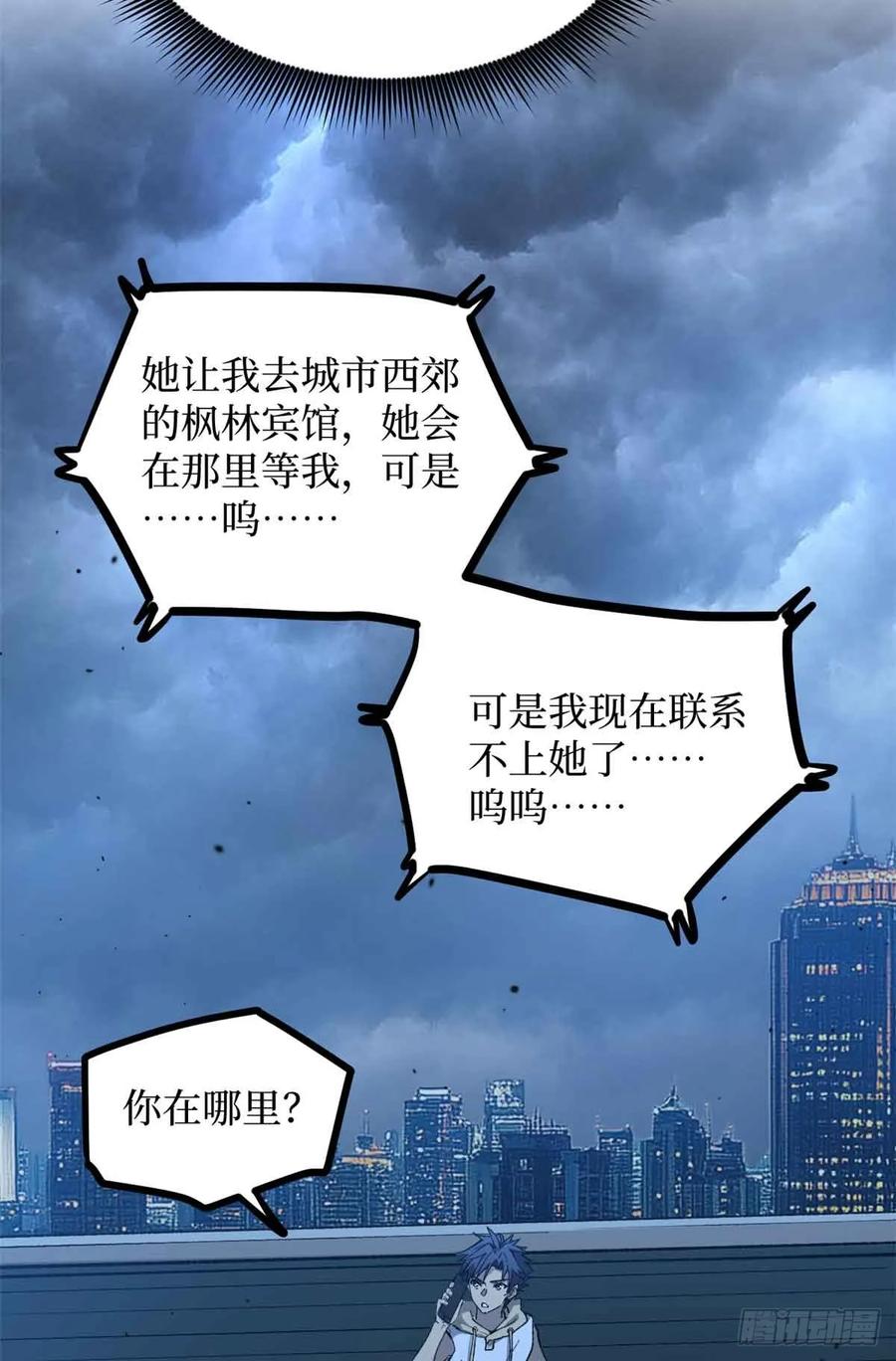 《万界守门人》33 交易 第24页