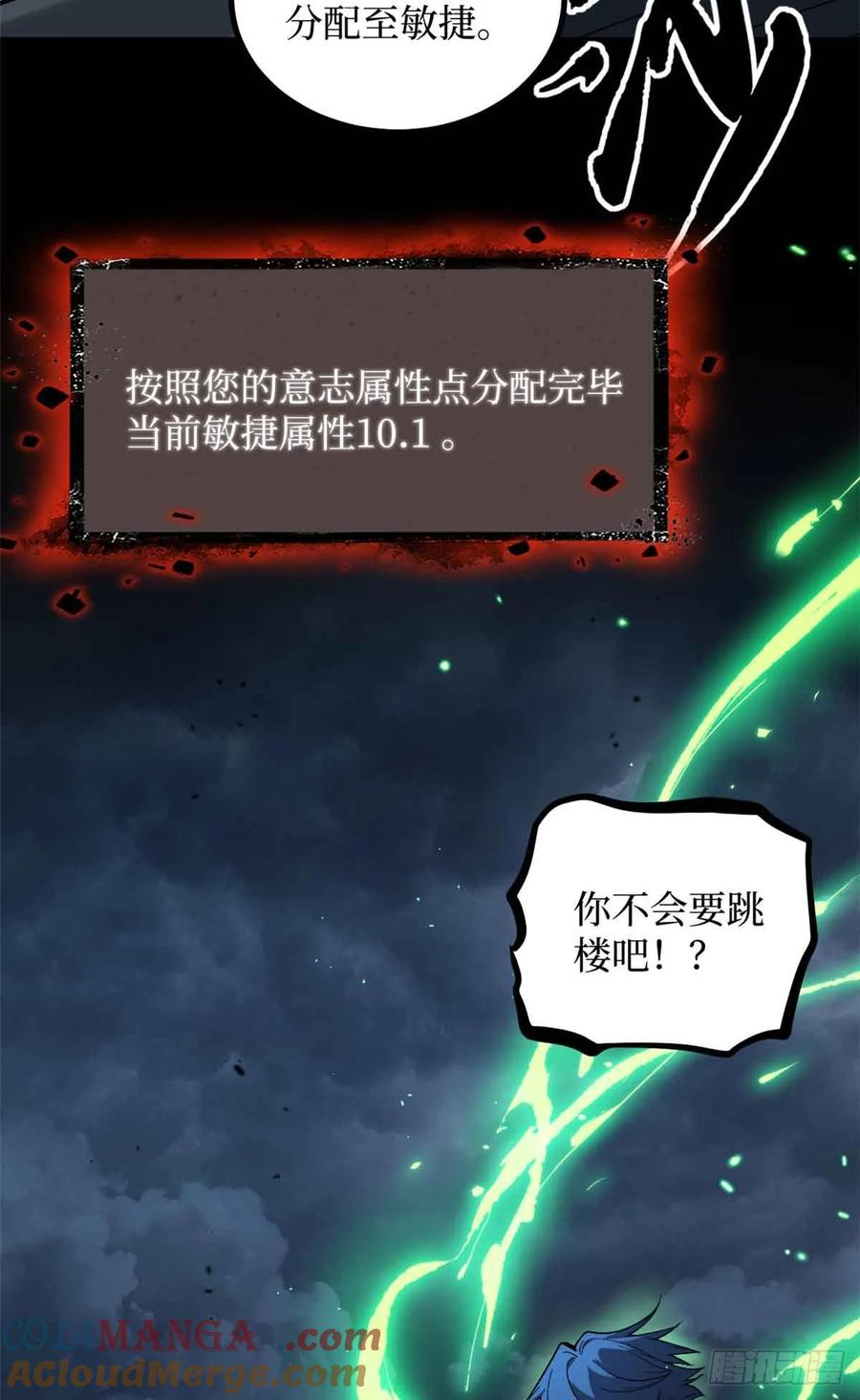 《万界守门人》33 交易 第31页