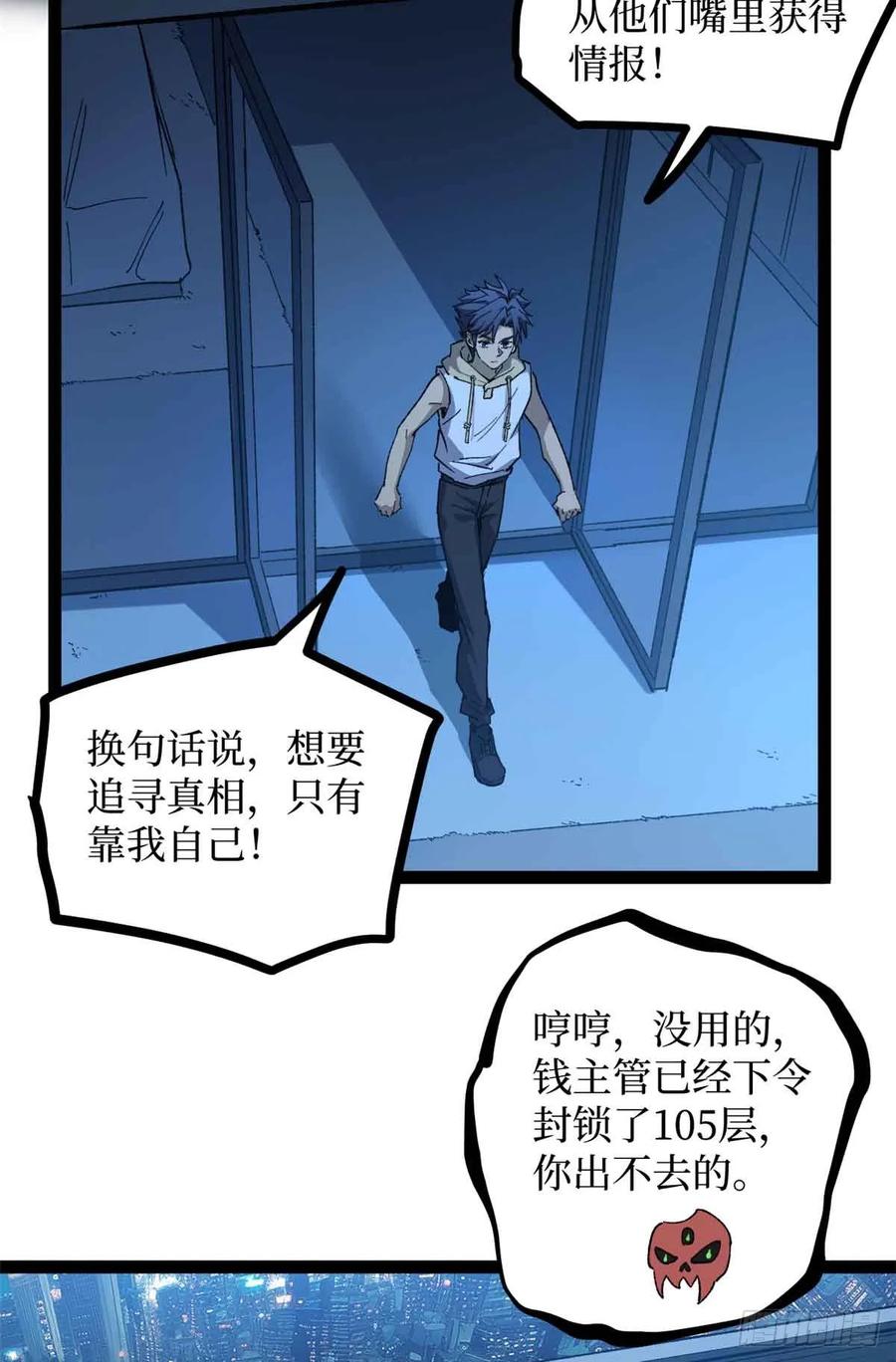 《万界守门人》33 交易 第28页