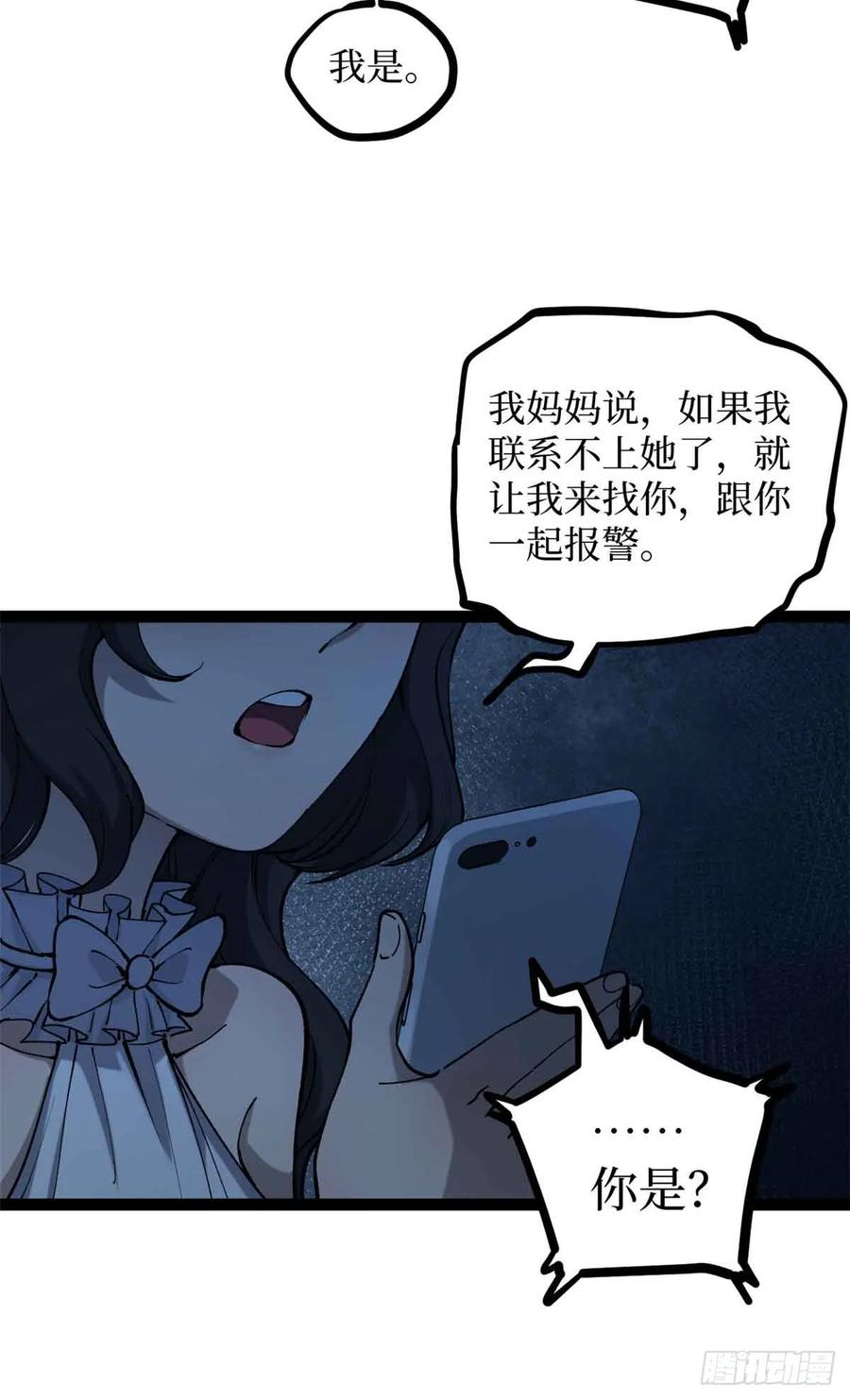 《万界守门人》33 交易 第22页