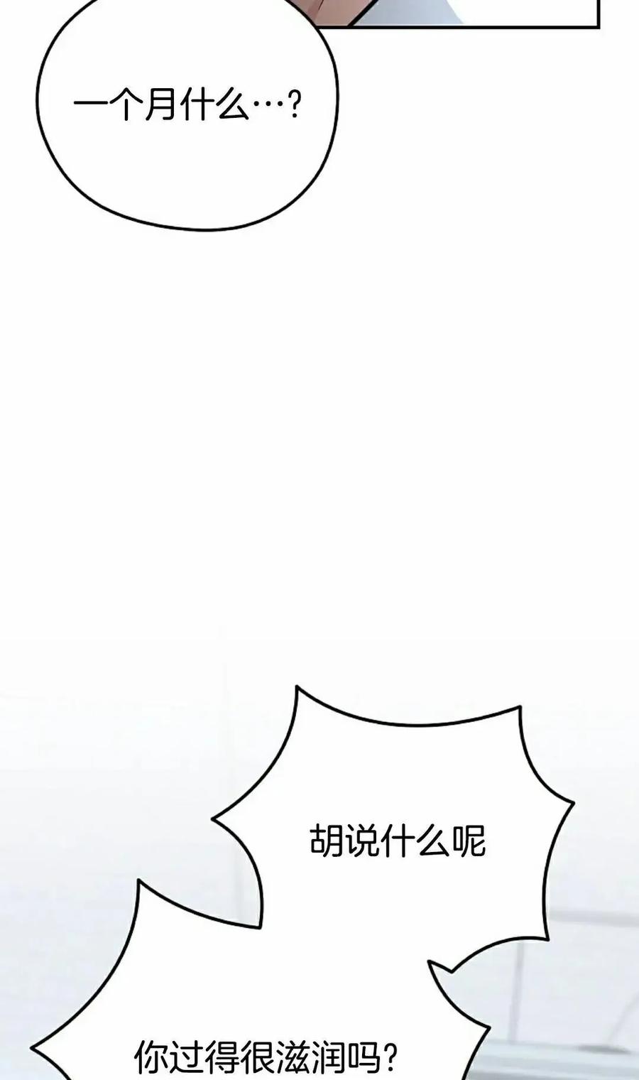 《学院的剑术教师》第34集 第72页