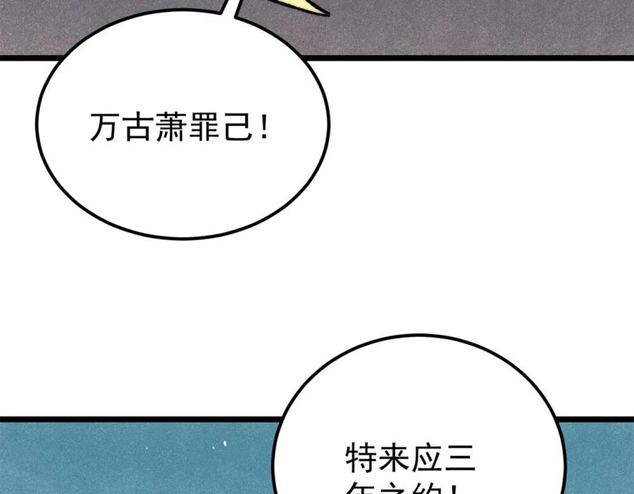 《万古最强宗》342 三年之约 第6页