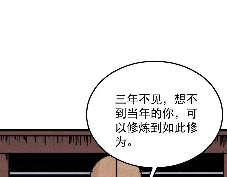 《万古最强宗》342 三年之约 第19页
