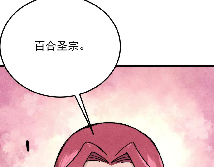 《万古最强宗》342 三年之约 第24页