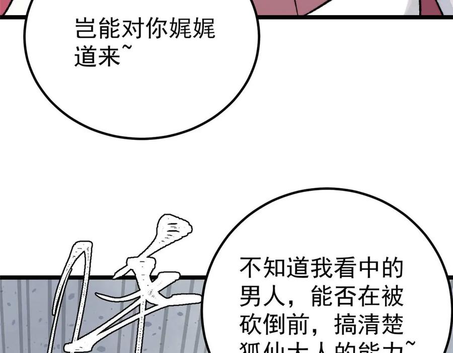 《万古最强宗》343 大威天龙，幻想武侠！ 第28页