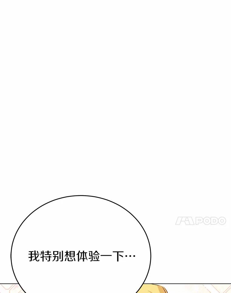 被发现就完蛋了！ 34.他喜欢他？ 第23页