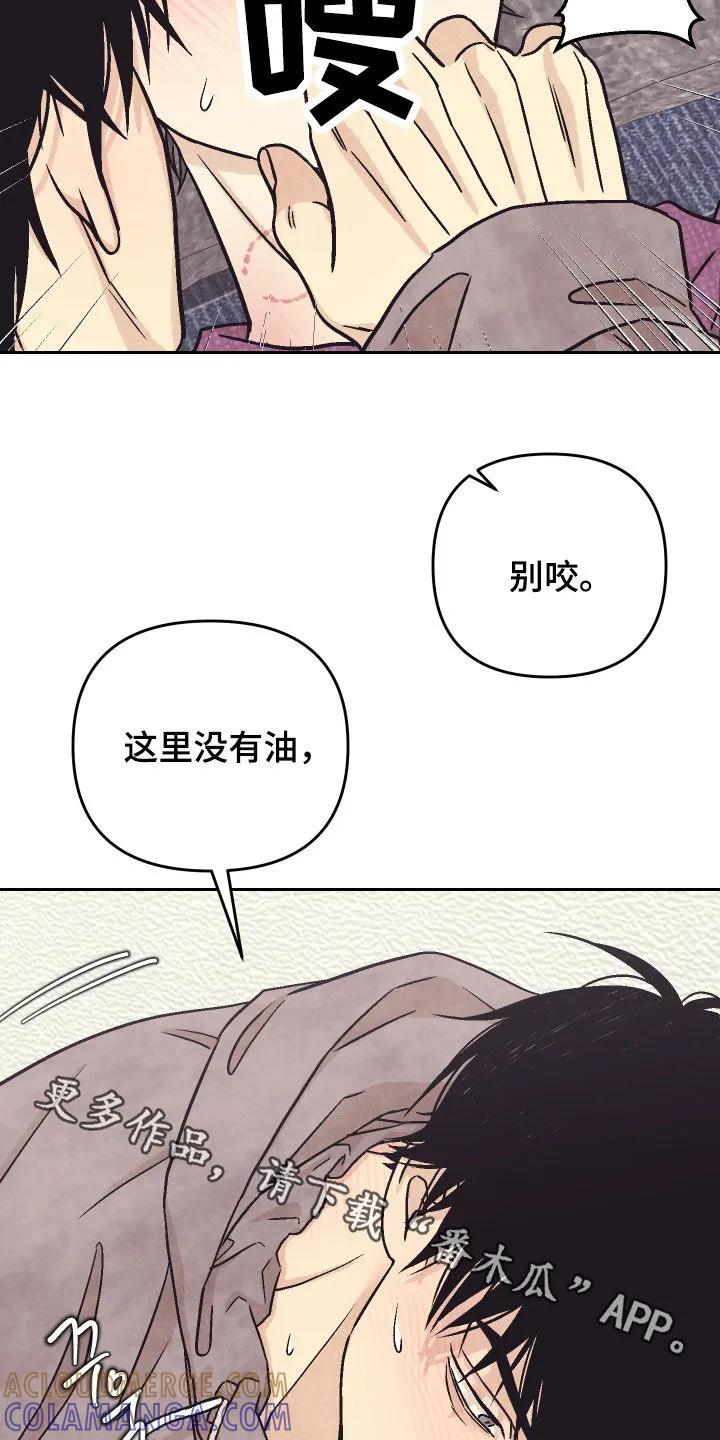 《卧底新生》第37章：太着急了 第23页