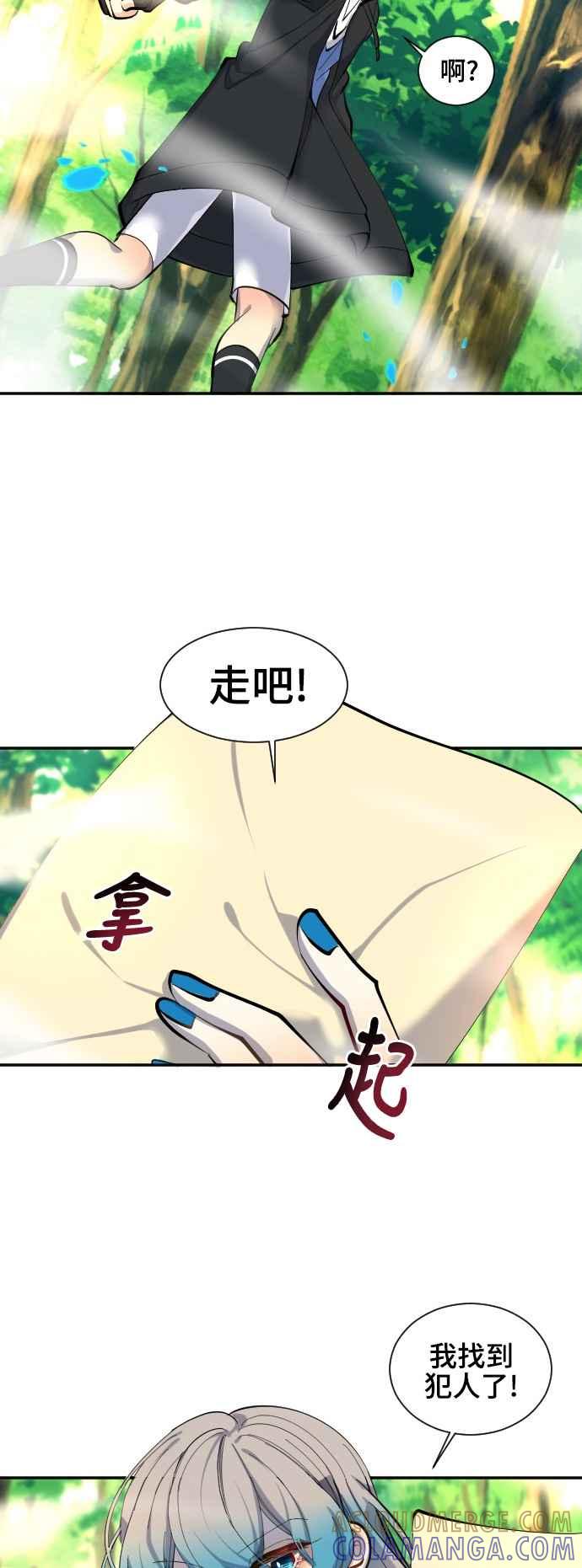 《变身外套》[第37话] 解读 第33页