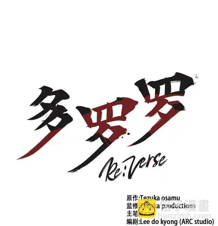 《多罗罗 Re：Verse》38 第三十八话 第53页