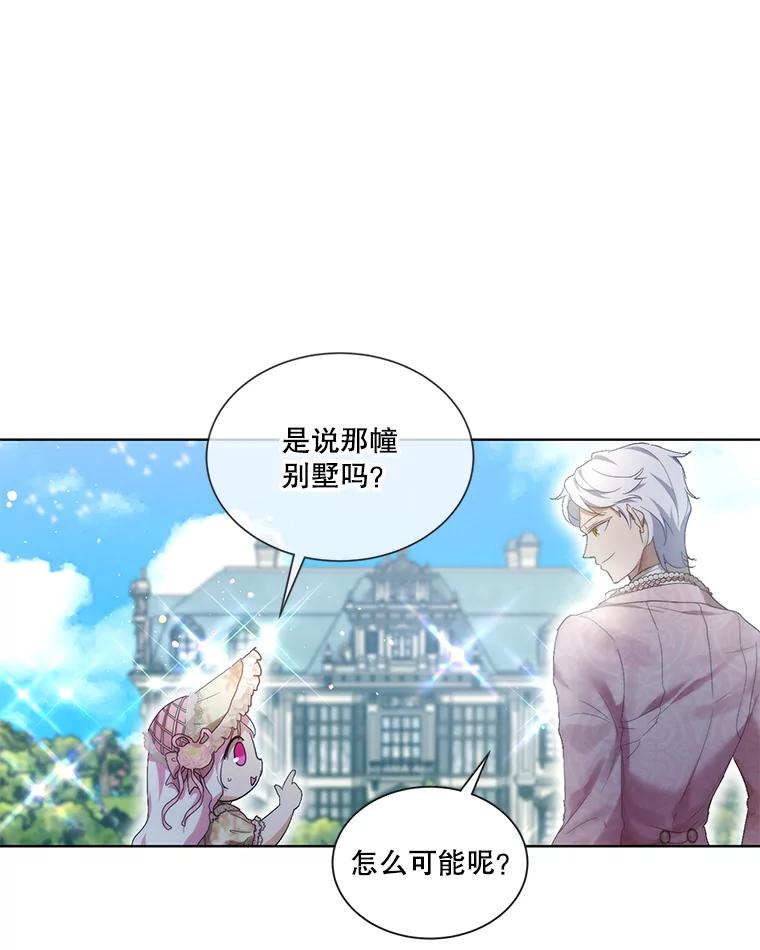 重生为神兽宝宝 - 36.如约而至 - 第50张图