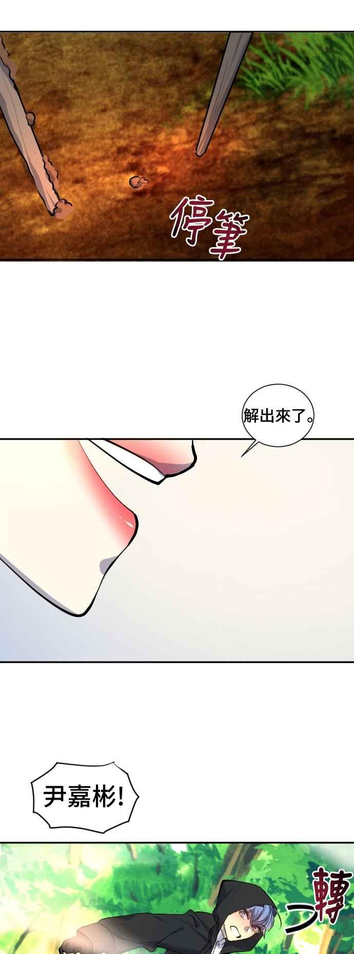 《变身外套》[第37话] 解读 第32页