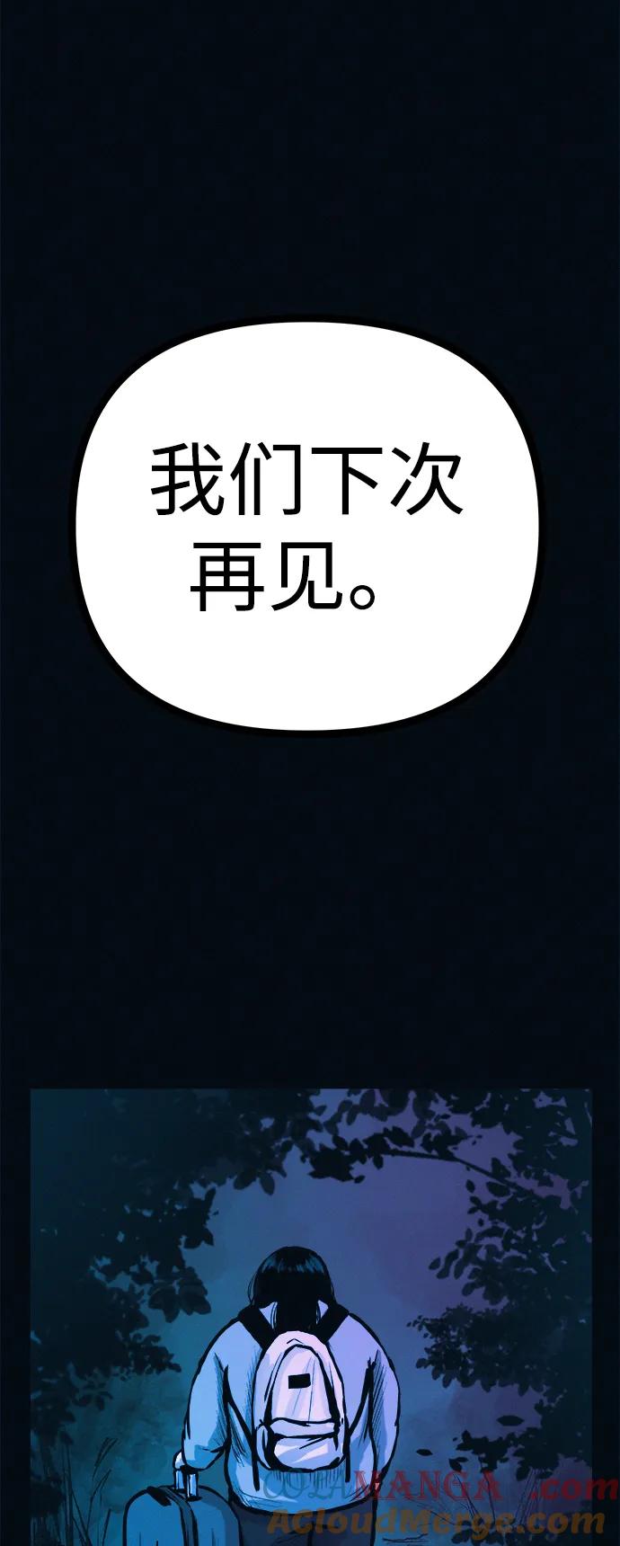 可疑的减肥俱乐部 - 第39话 我们下次再见 - 第88张图