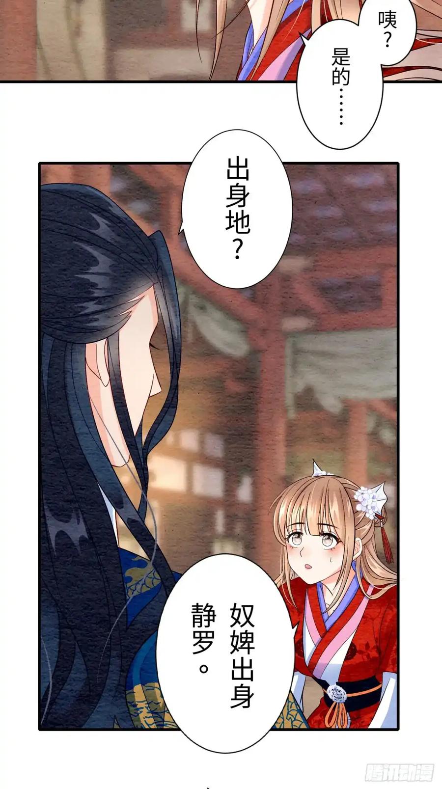 《召魔宫女》第4话 第44页