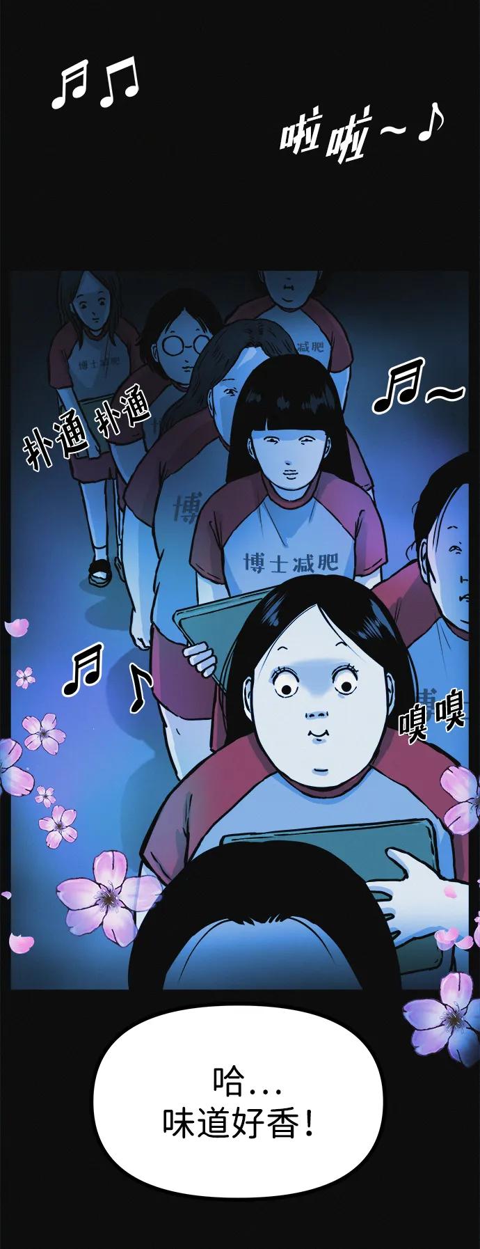 可疑的减肥俱乐部 - 第4话 无糖食物 - 第69张图