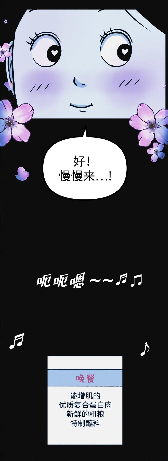 可疑的减肥俱乐部 - 第4话 无糖食物 - 第68张图