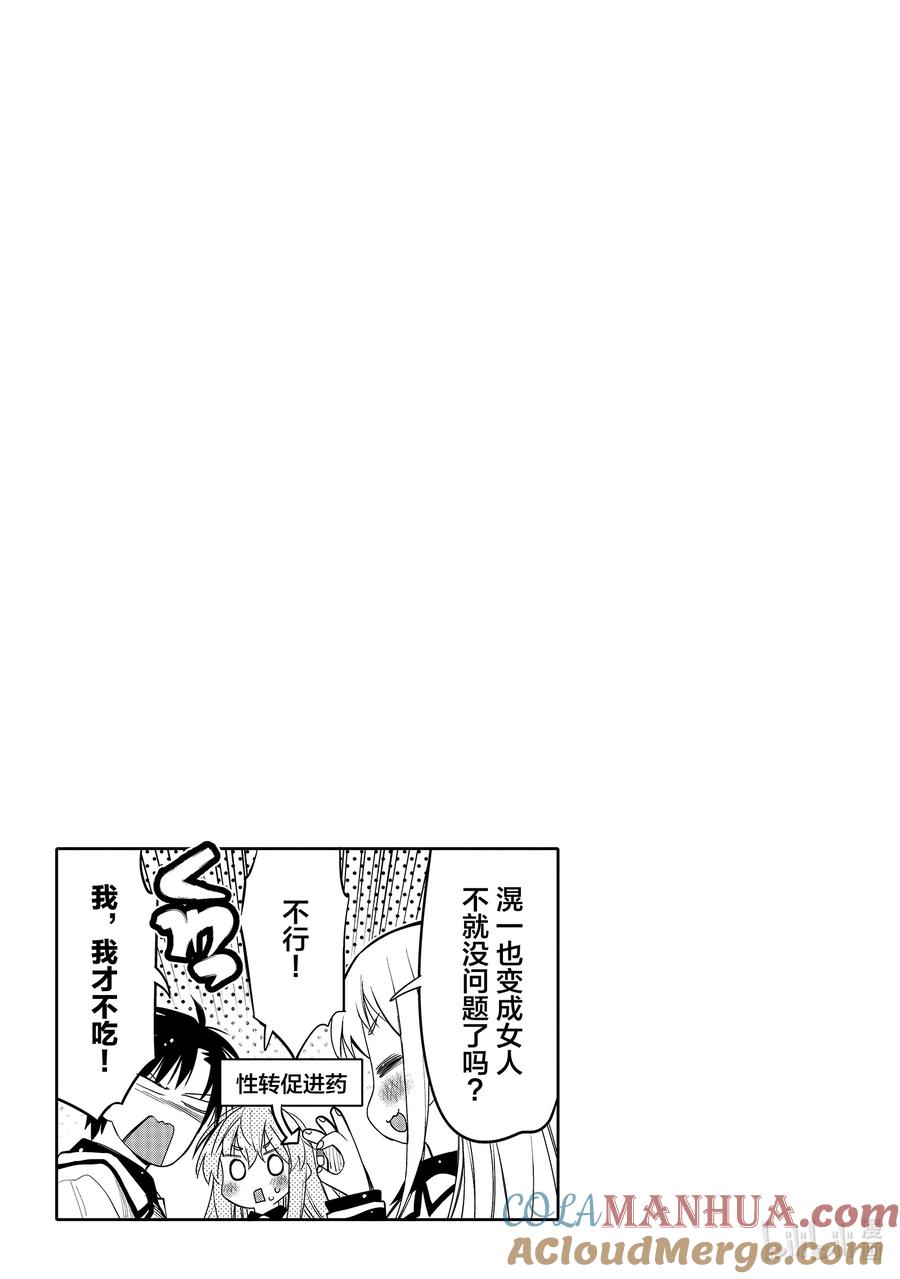 《我的朋友♂♀可爱到让人困扰！》42 新的大门 第19页