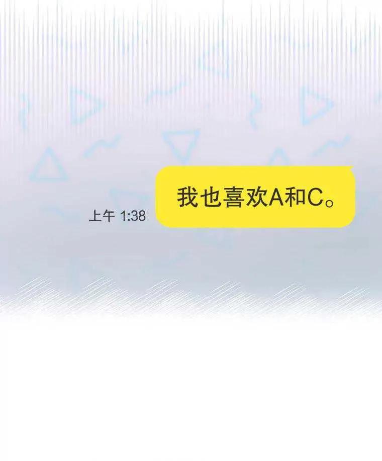 《得了不出道就会死的病》第42话 第56页