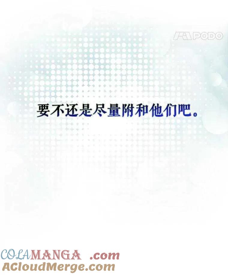 《得了不出道就会死的病》第42话 第57页