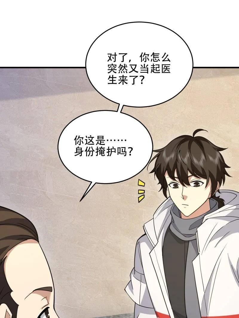 第一序列 第440话 439 这就是西北 第23页