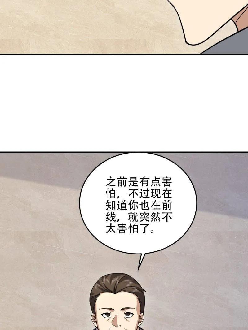 第一序列 第440话 439 这就是西北 第31页