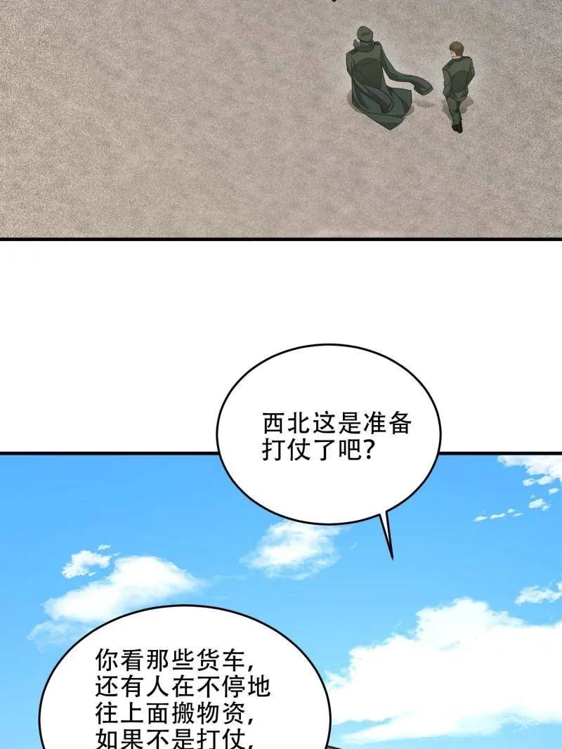 第一序列 第440话 439 这就是西北 第122页